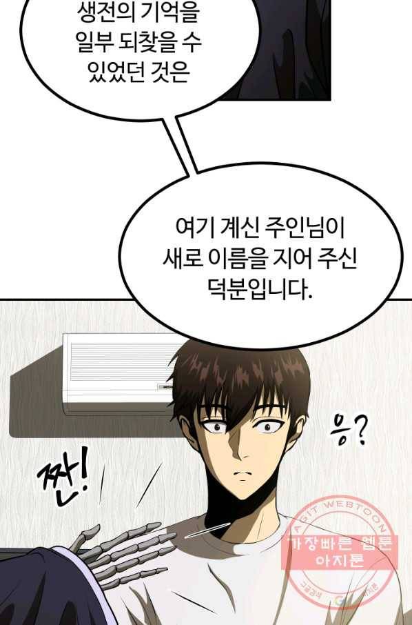 집 밖은 위험해 7화 44