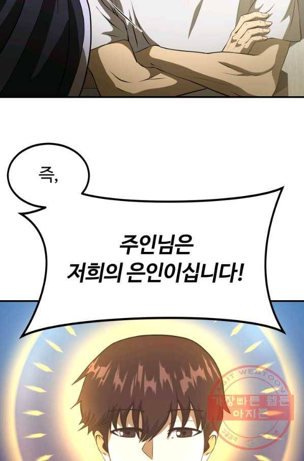 집 밖은 위험해 7화 45