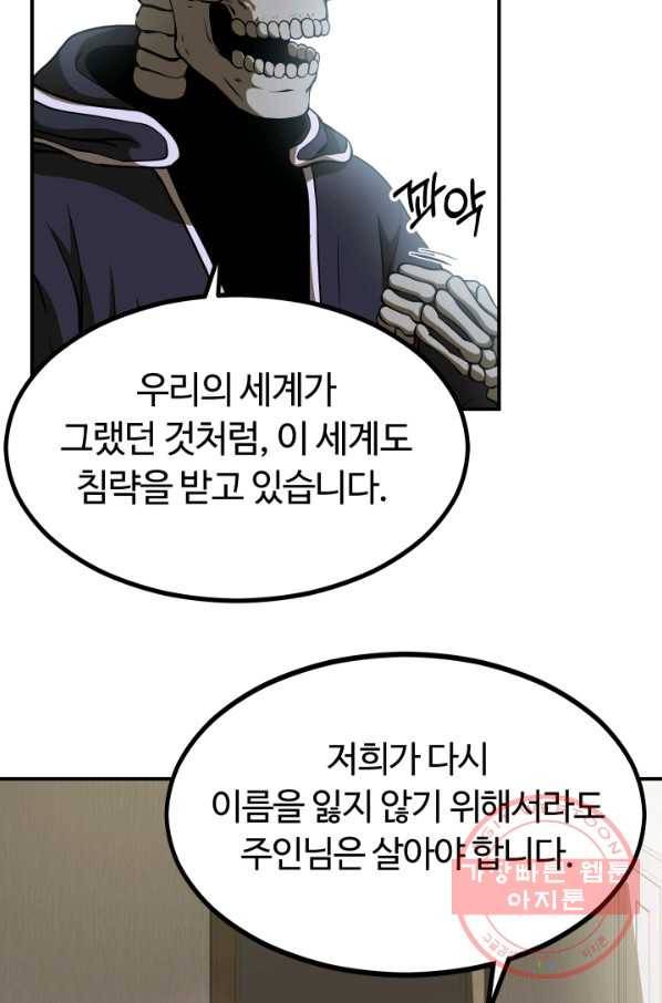집 밖은 위험해 7화 48
