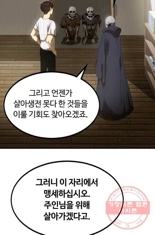 집 밖은 위험해 7화 49