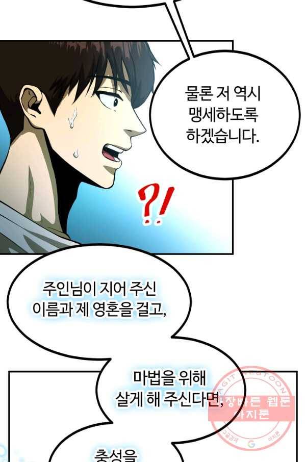 집 밖은 위험해 7화 50