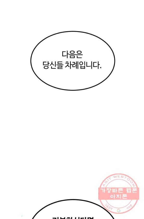 집 밖은 위험해 7화 53