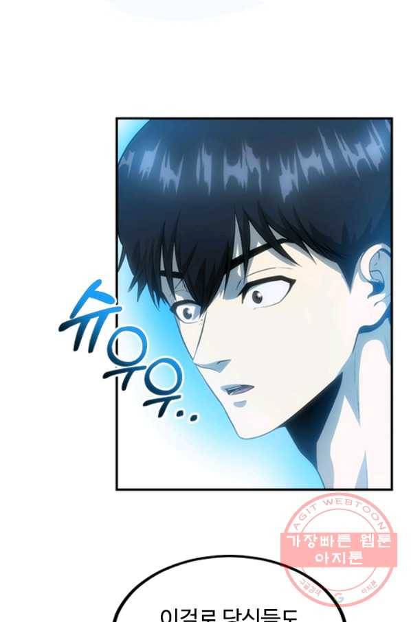 집 밖은 위험해 7화 62