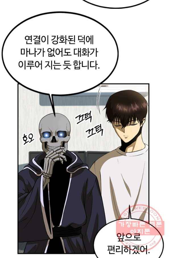집 밖은 위험해 7화 65