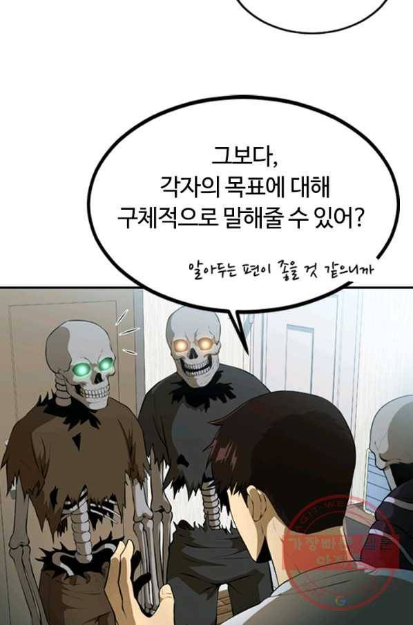 집 밖은 위험해 7화 66
