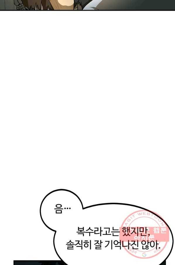 집 밖은 위험해 7화 67