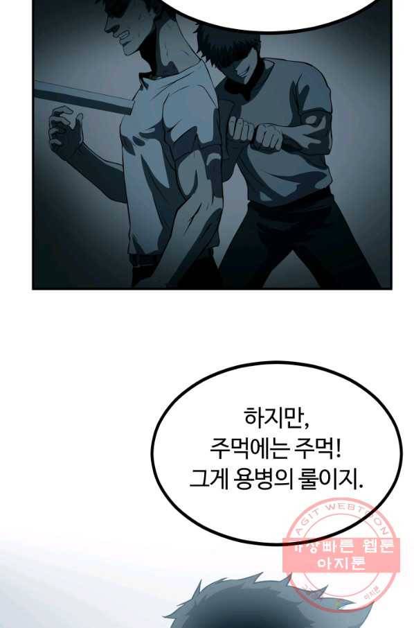 집 밖은 위험해 7화 68