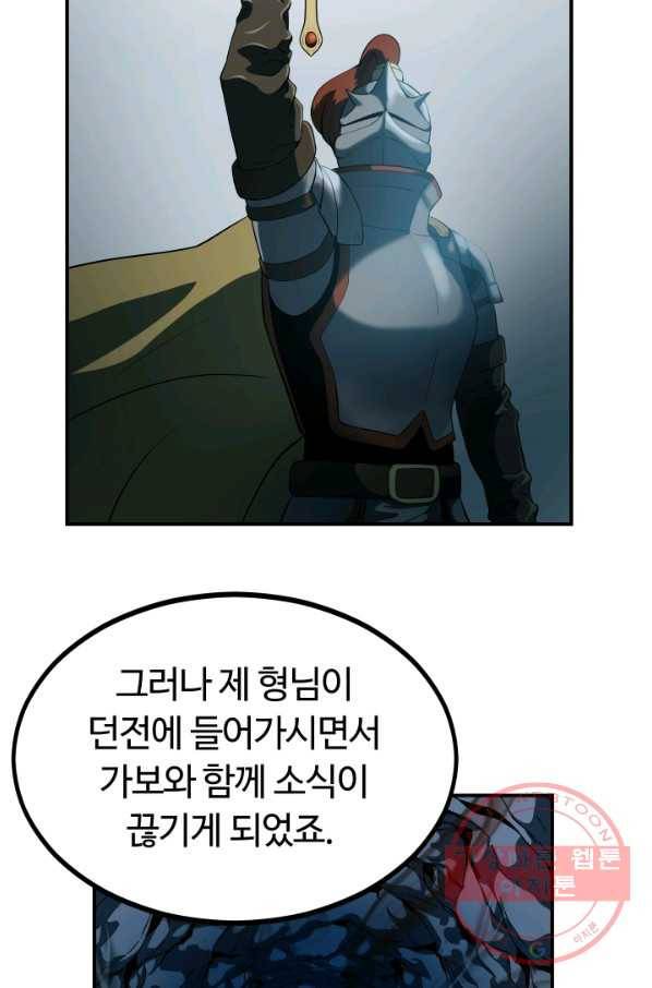 집 밖은 위험해 7화 71