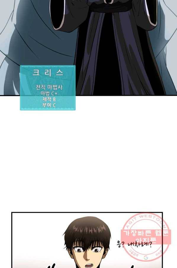 집 밖은 위험해 7화 75
