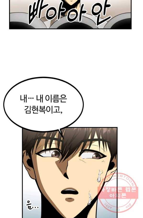 집 밖은 위험해 7화 76