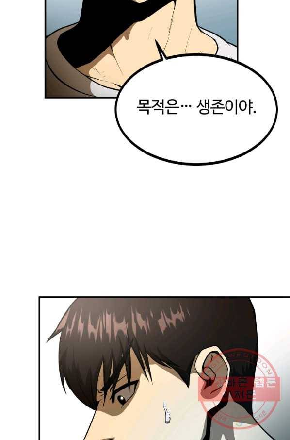 집 밖은 위험해 7화 77