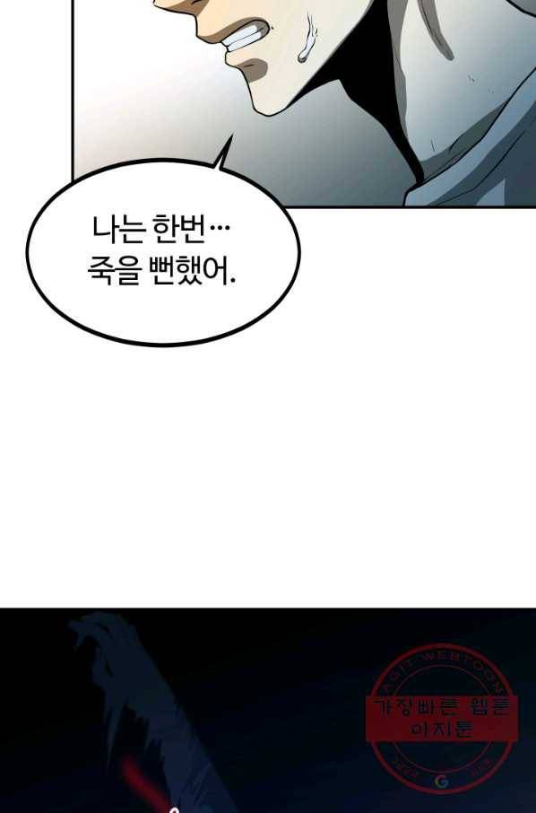 집 밖은 위험해 7화 78