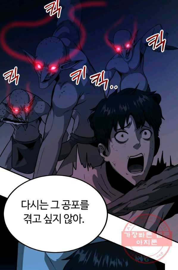 집 밖은 위험해 7화 79