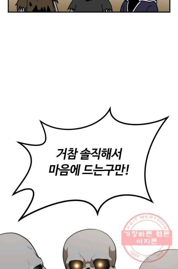 집 밖은 위험해 7화 83