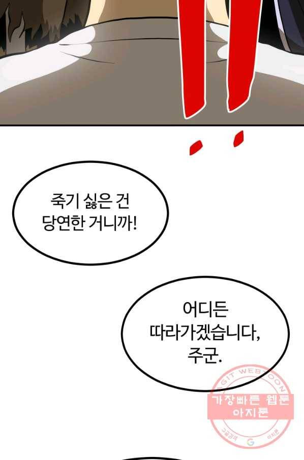 집 밖은 위험해 7화 85
