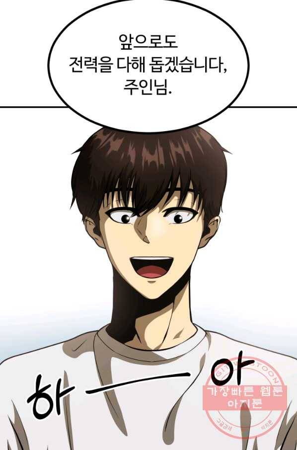 집 밖은 위험해 7화 86