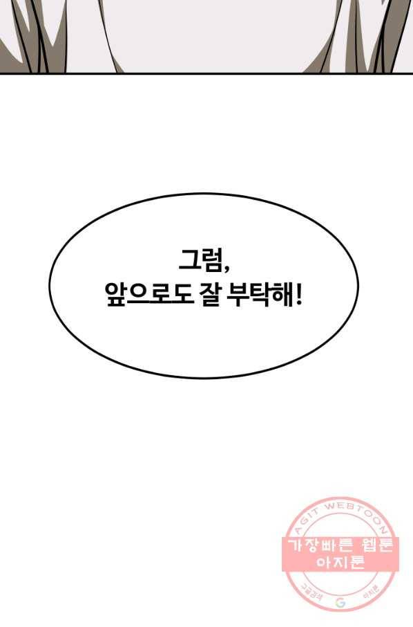 집 밖은 위험해 7화 87
