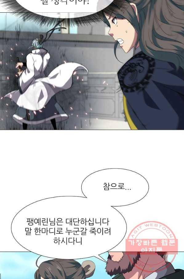 호위무사 6화 5