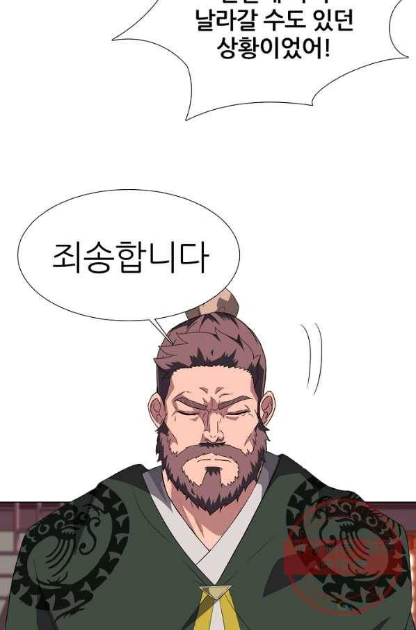호위무사 6화 13