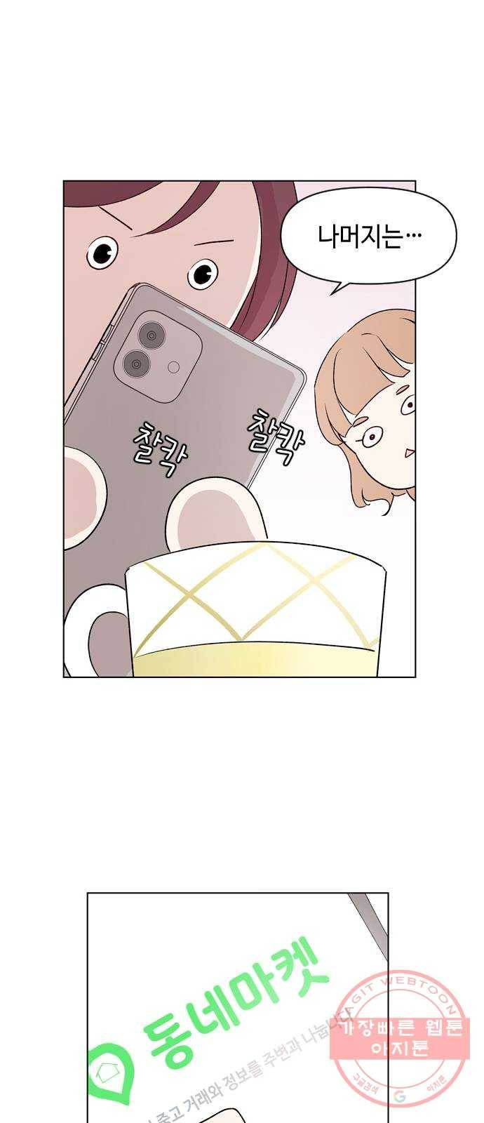 거래하실래요? 1화 6