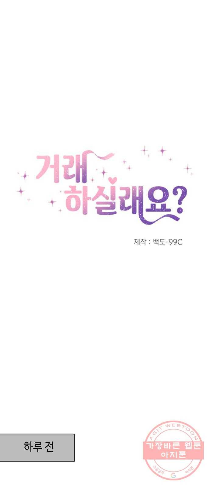 거래하실래요? 1화 9