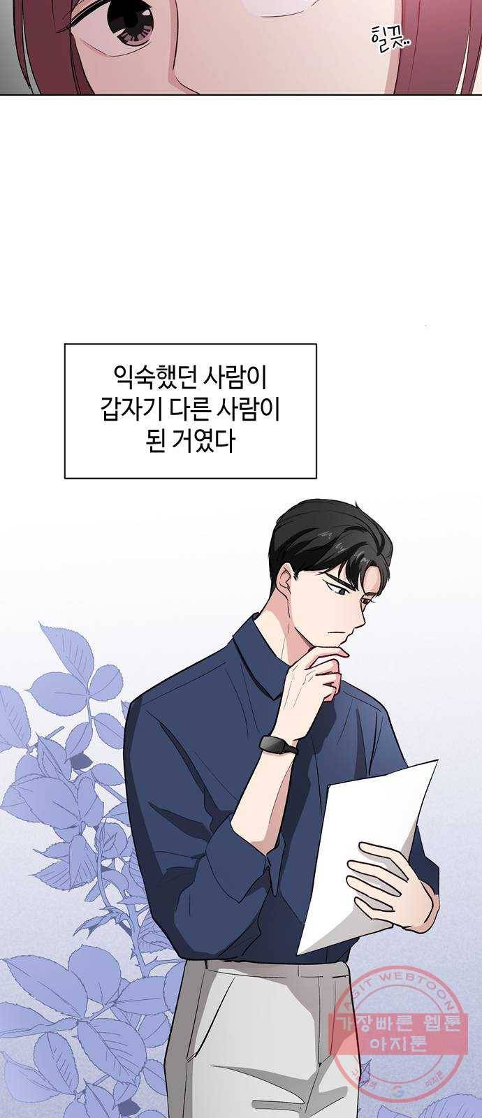 거래하실래요? 1화 11