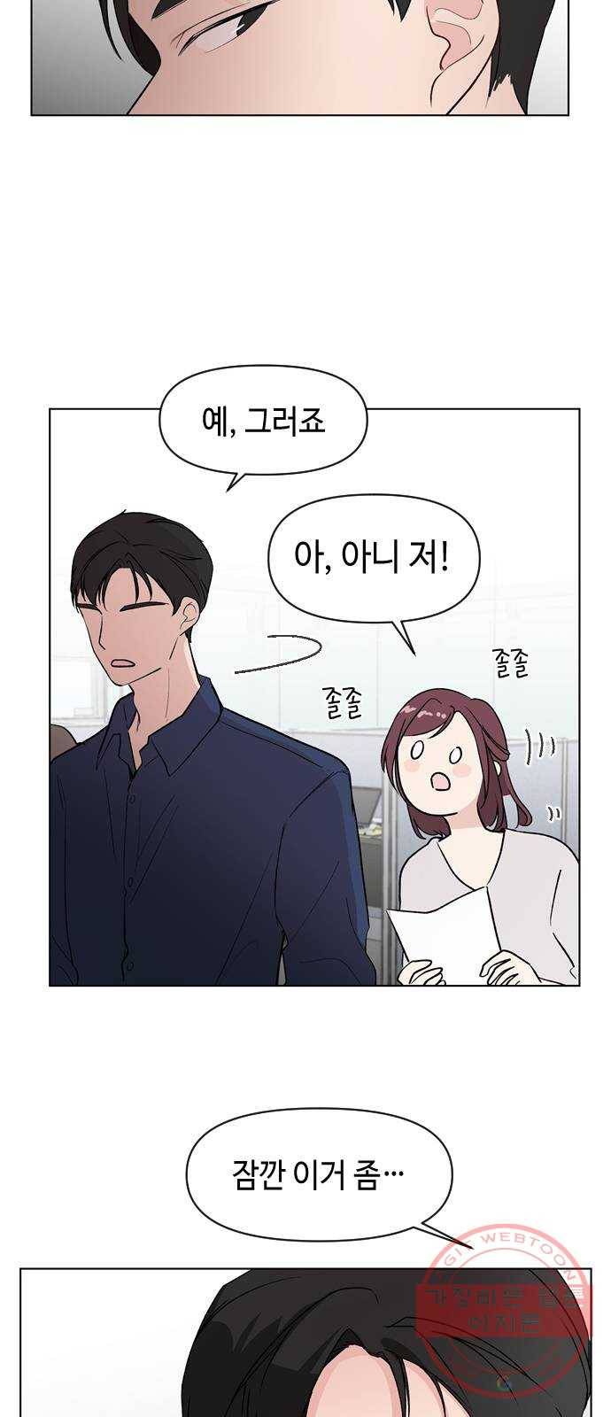 거래하실래요? 1화 18