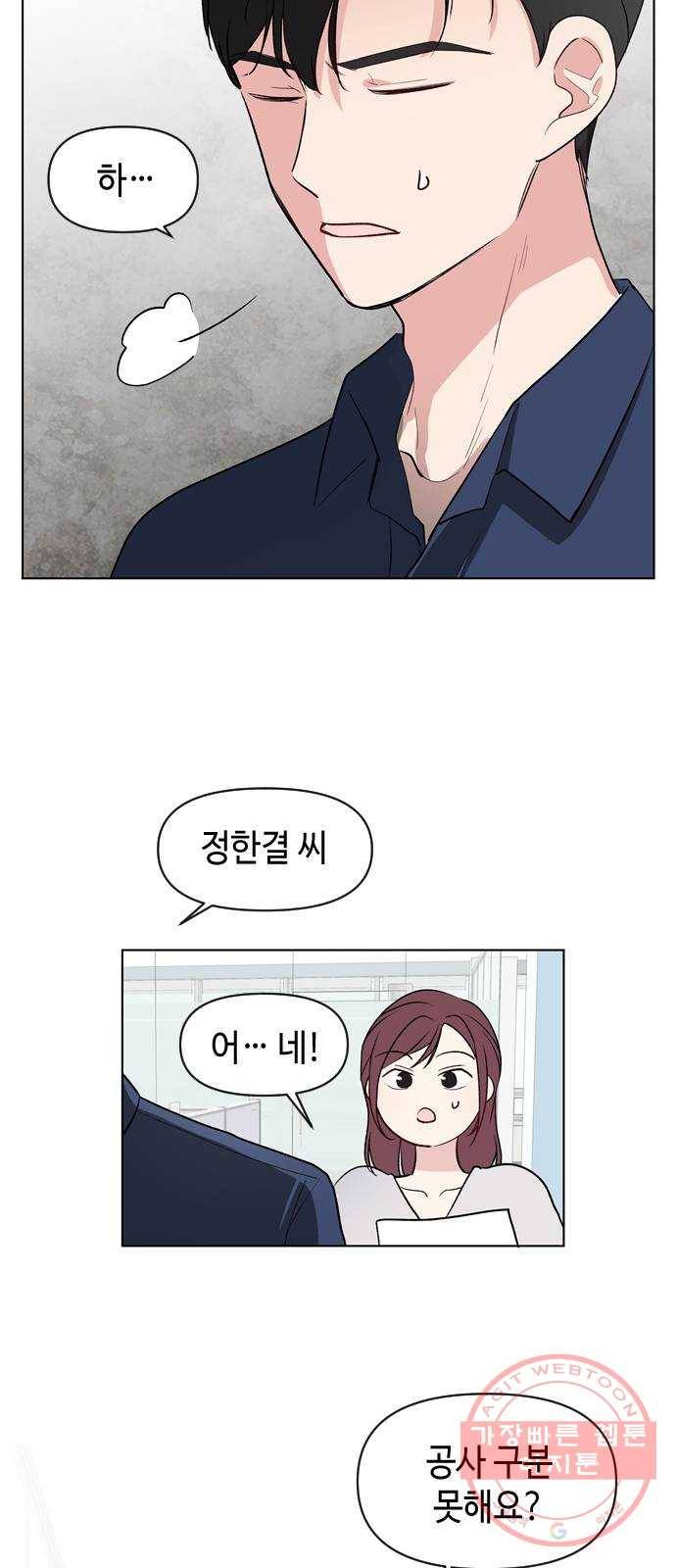 거래하실래요? 1화 19