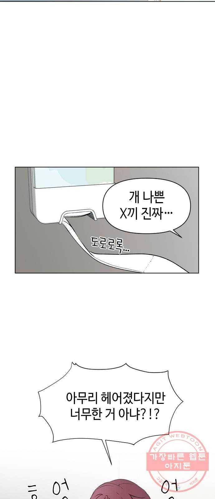거래하실래요? 1화 22