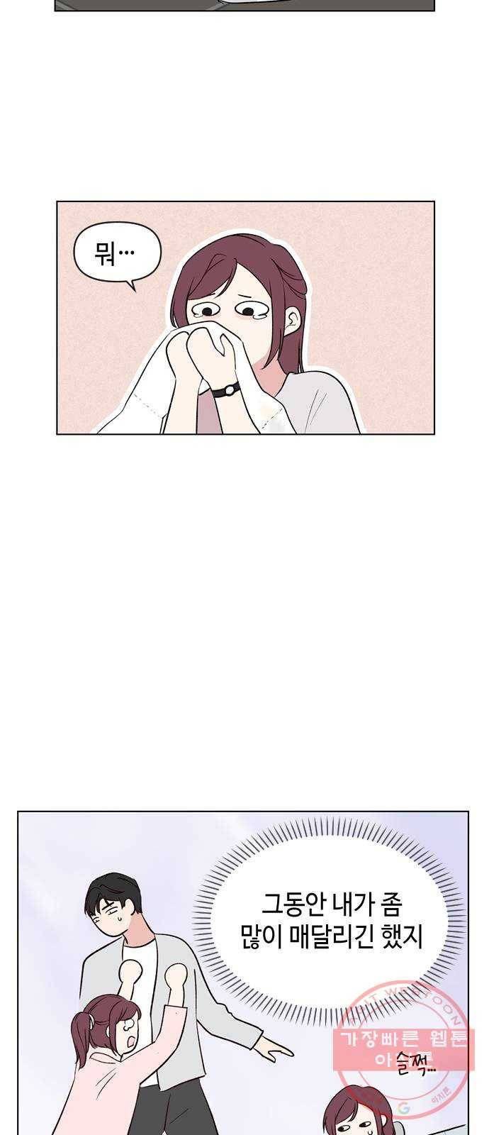 거래하실래요? 1화 24
