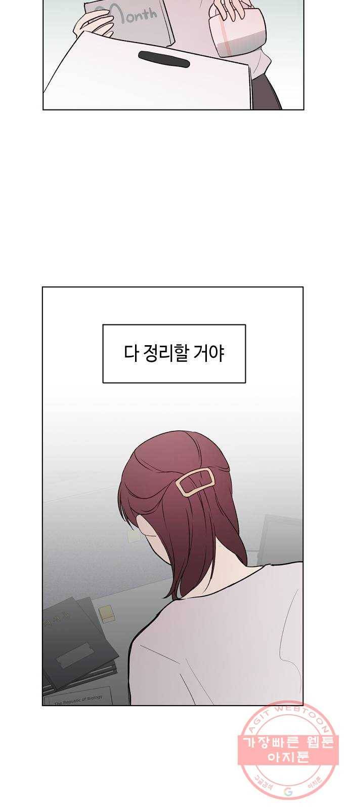 거래하실래요? 1화 33