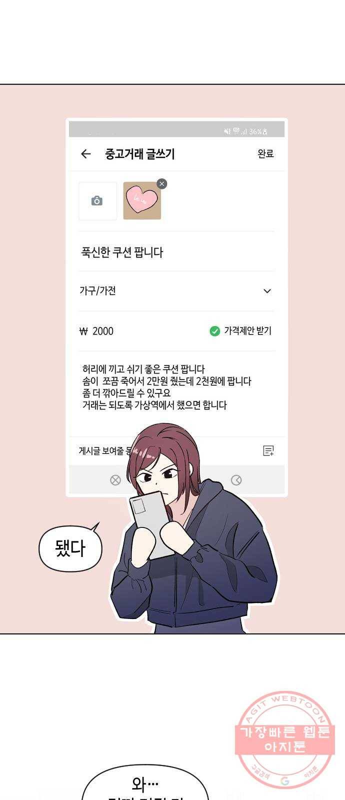 거래하실래요? 1화 37