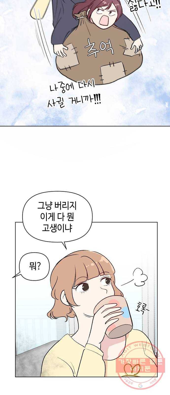 거래하실래요? 1화 39