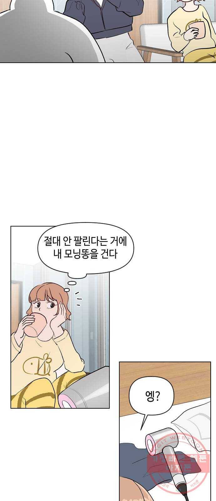 거래하실래요? 1화 45