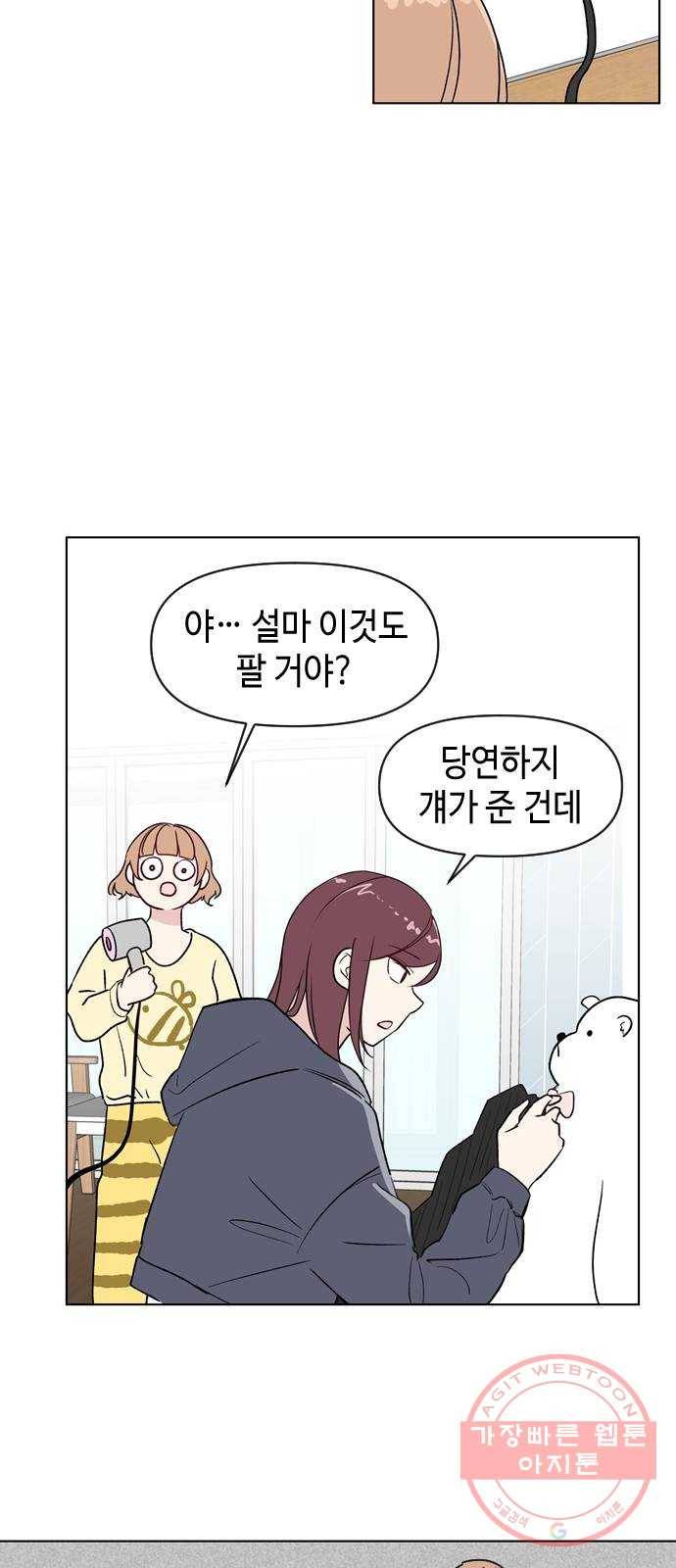 거래하실래요? 1화 46