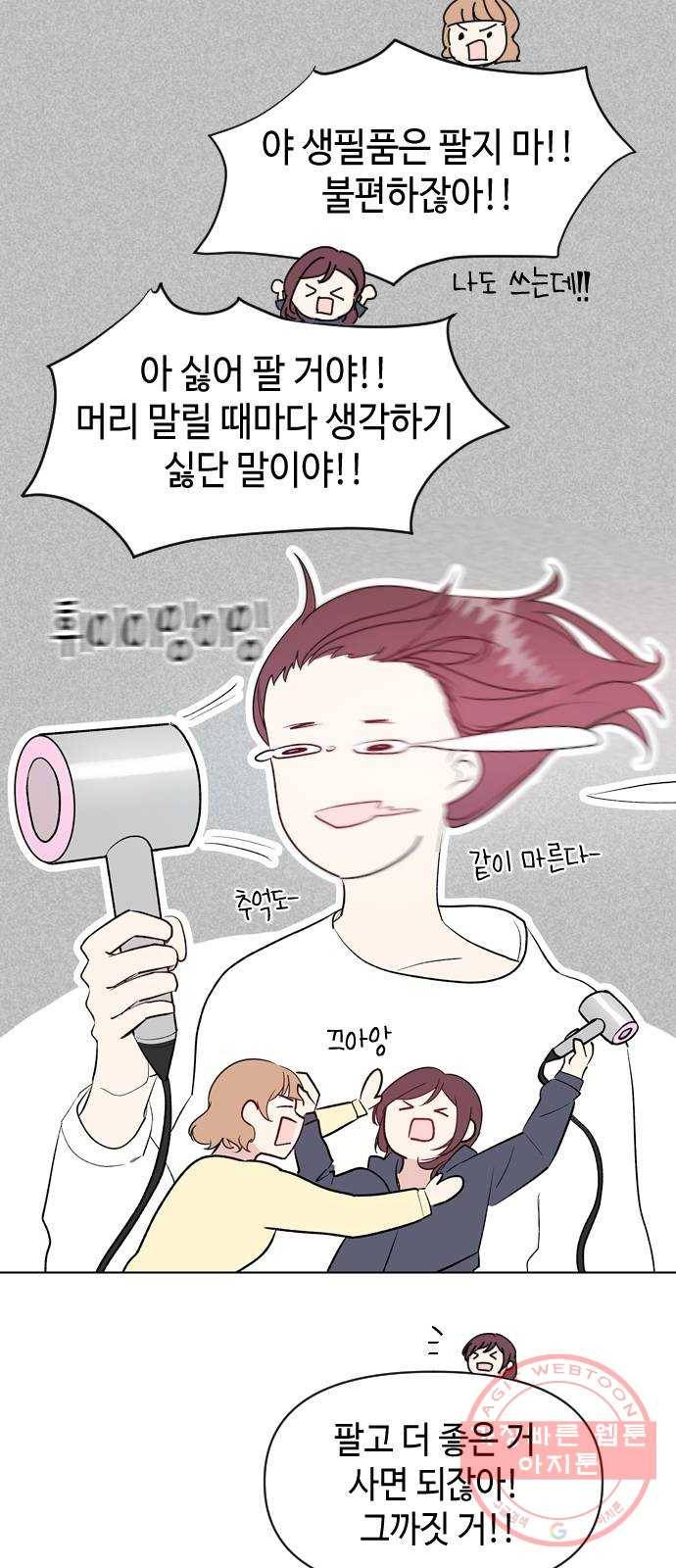 거래하실래요? 1화 47