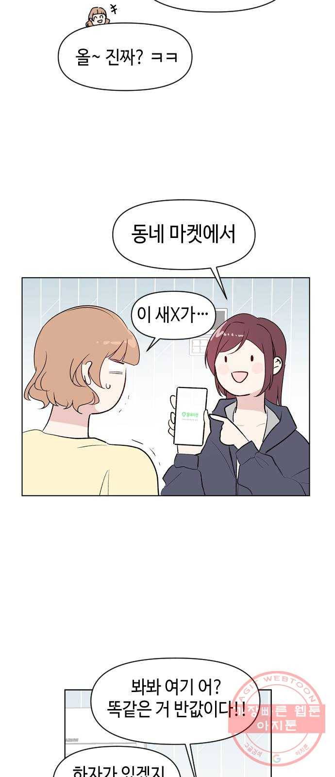 거래하실래요? 1화 48