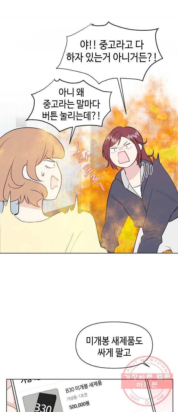 거래하실래요? 1화 50