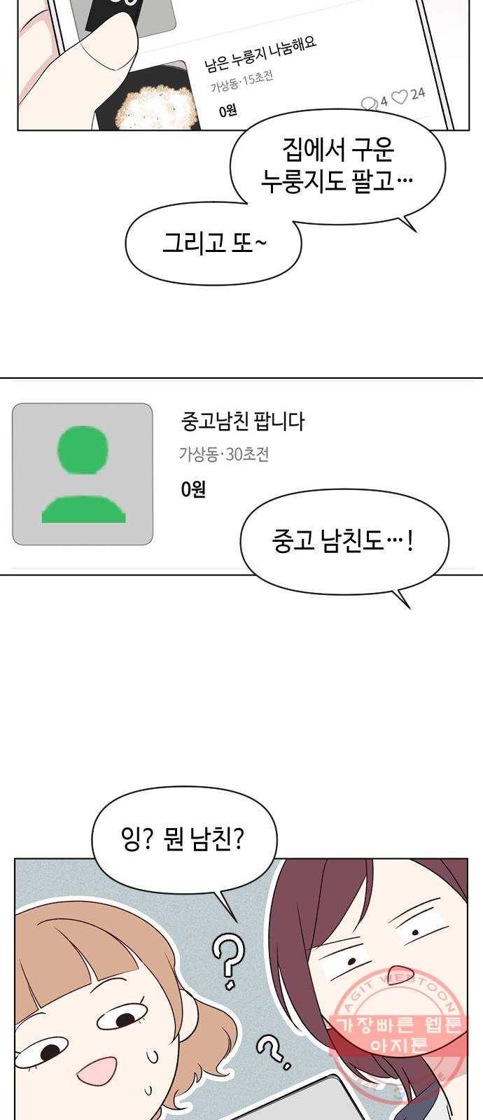 거래하실래요? 1화 51