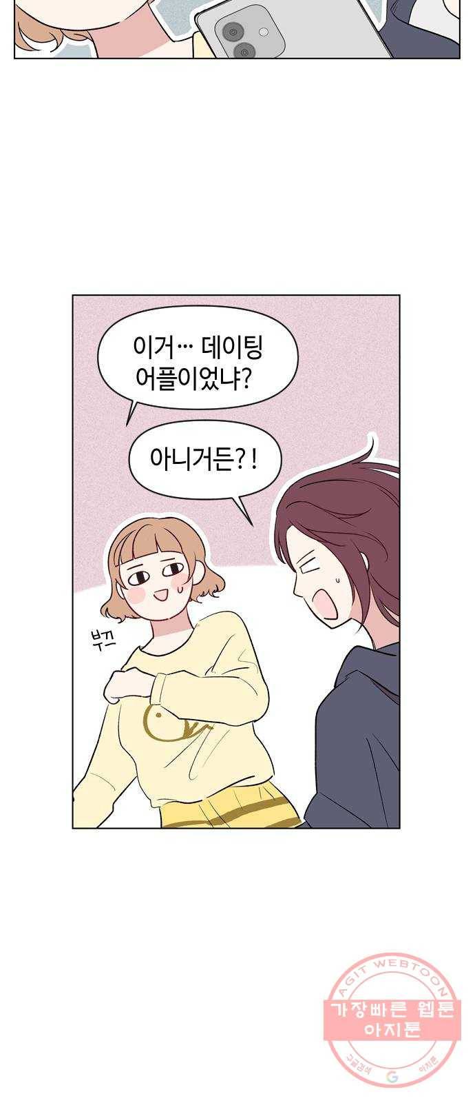 거래하실래요? 1화 52