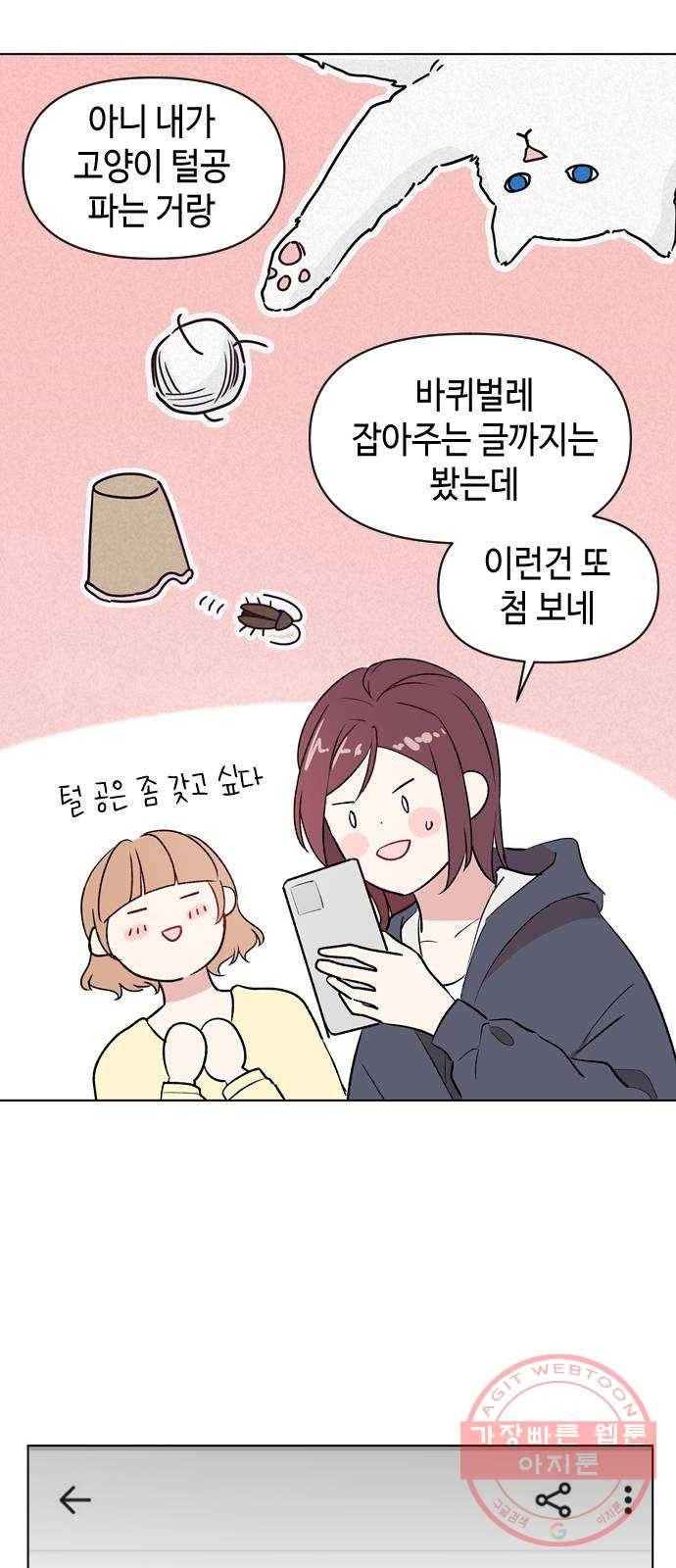 거래하실래요? 1화 53