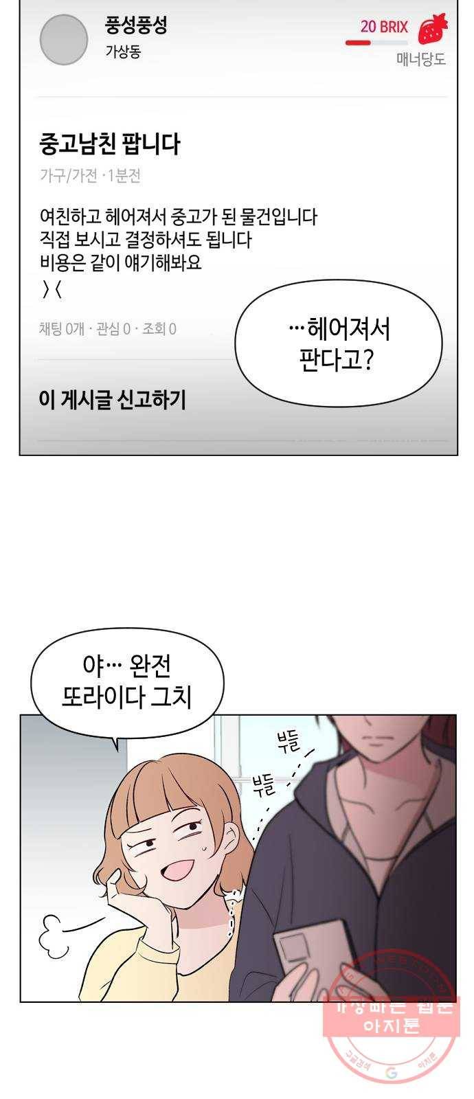 거래하실래요? 1화 54