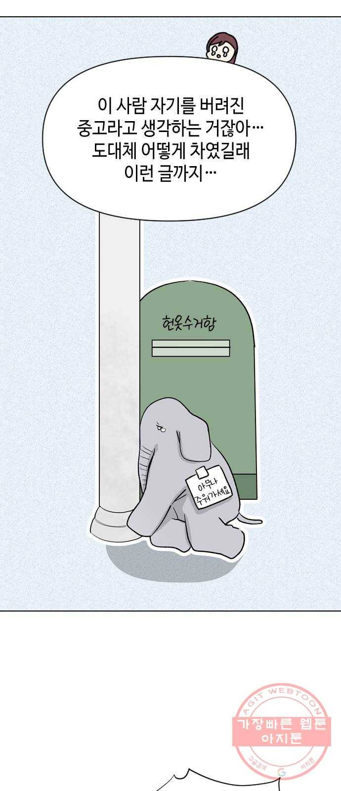 거래하실래요? 1화 56