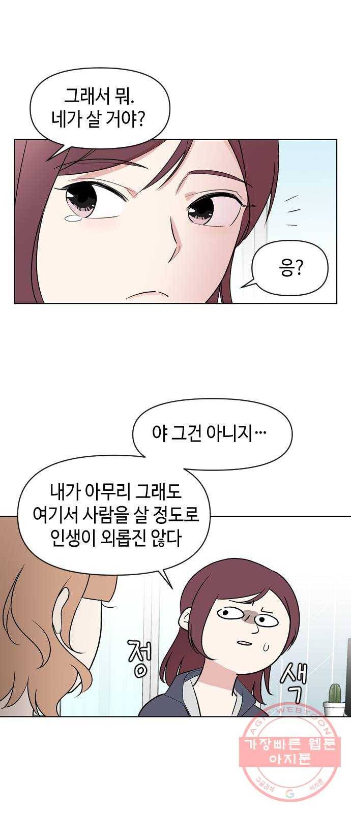 거래하실래요? 1화 58