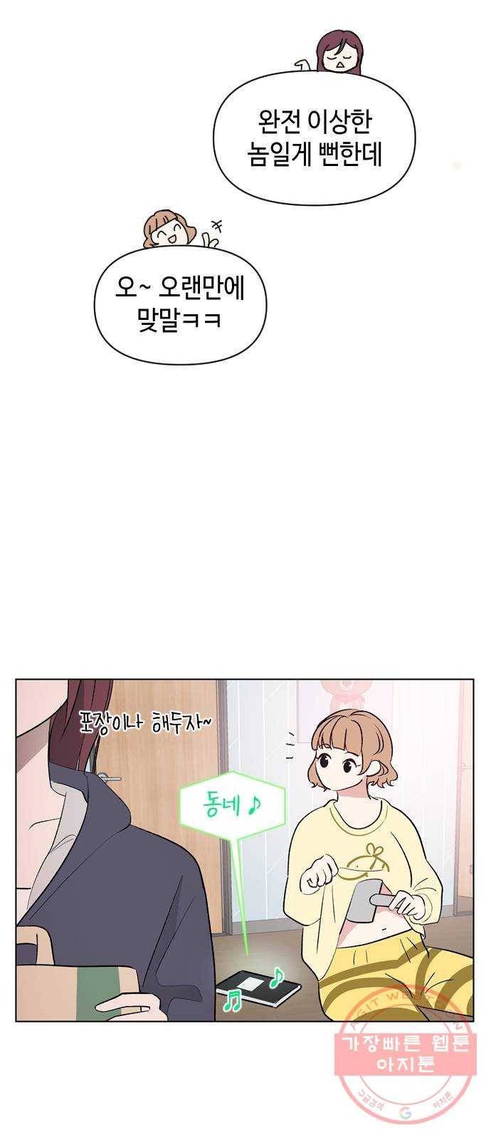 거래하실래요? 1화 59