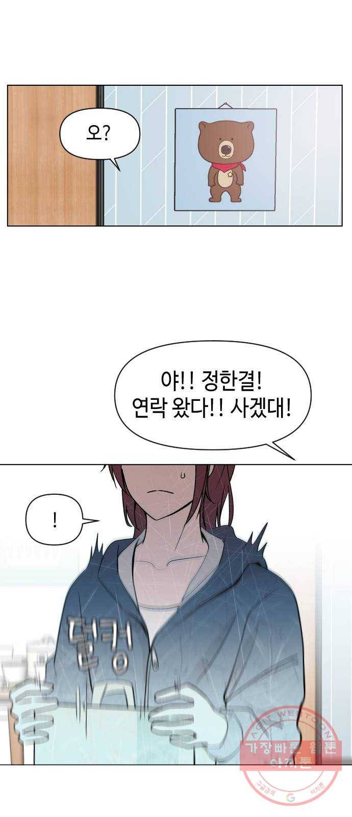 거래하실래요? 1화 60