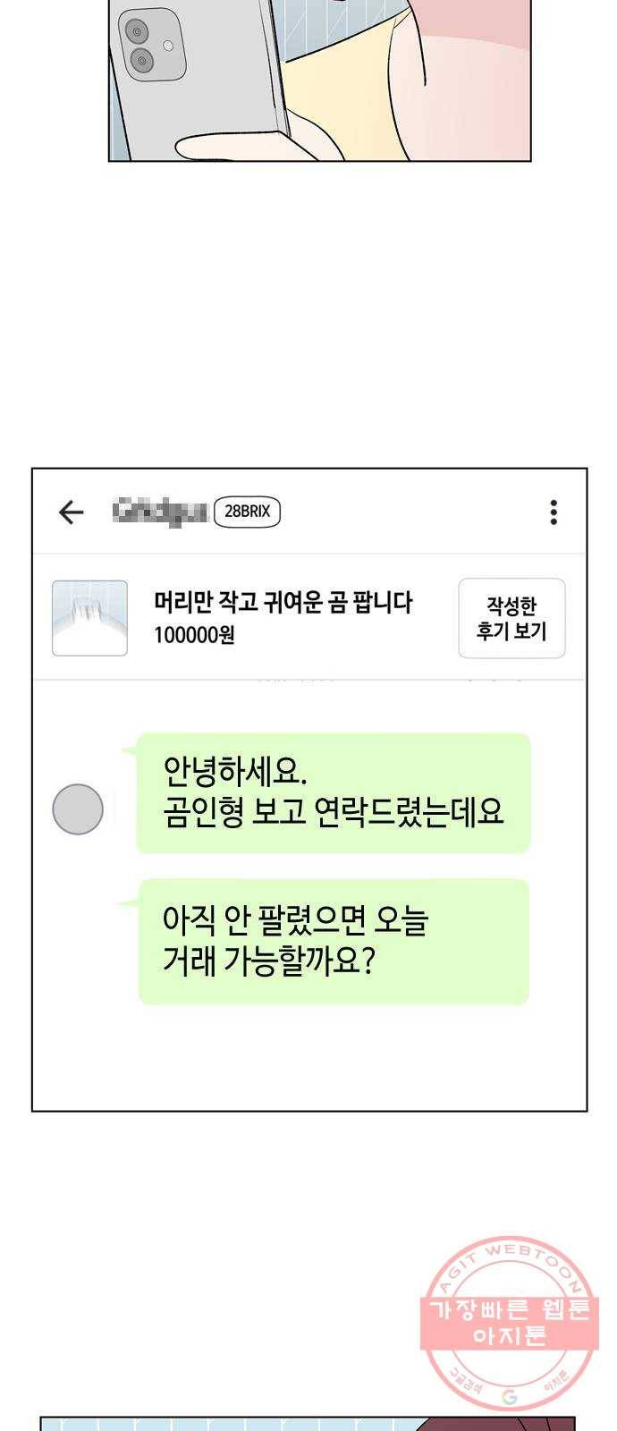 거래하실래요? 1화 62