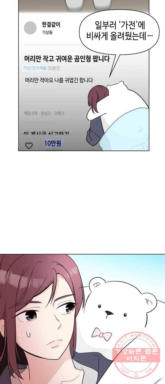 거래하실래요? 1화 67