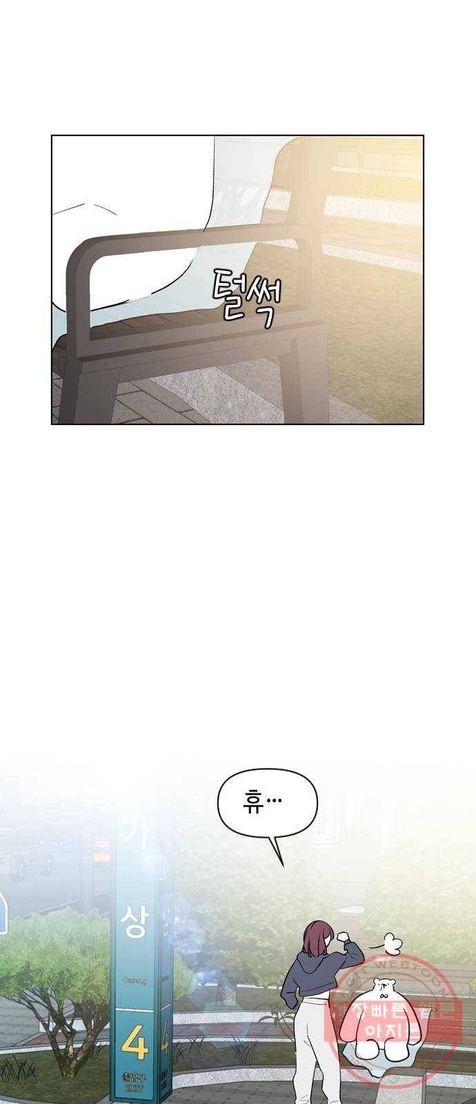거래하실래요? 1화 69