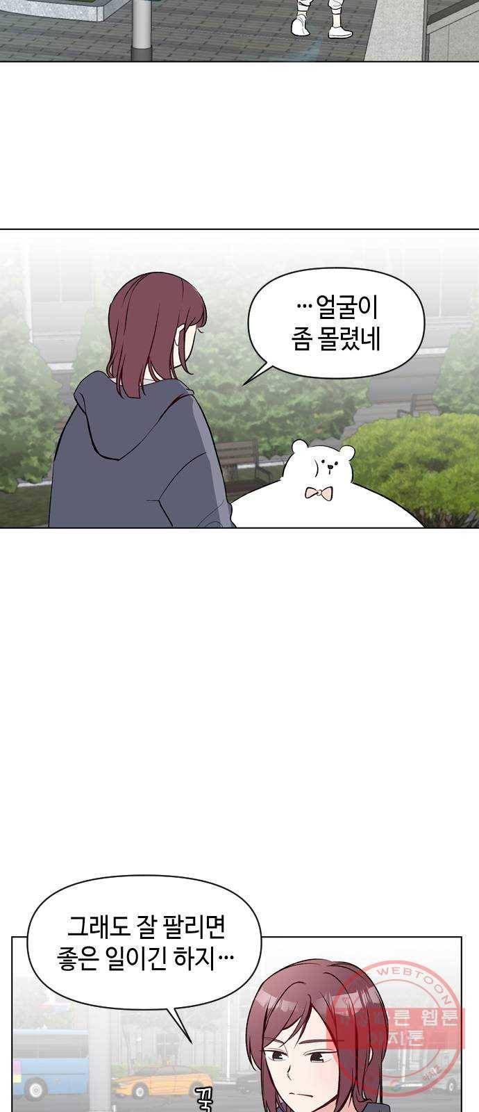 거래하실래요? 1화 70